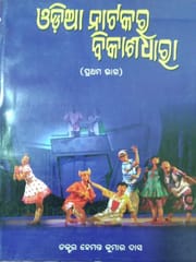 Odia Natakara Bikasadhara Part 1 By Hemanta Kumar Das