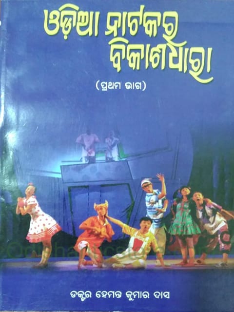 Odia Natakara Bikasadhara Part 1 By Hemanta Kumar Das