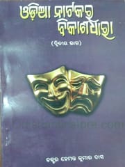 Odia Natakara Bikasadhara Part 2 By Hemanta Kumar Das