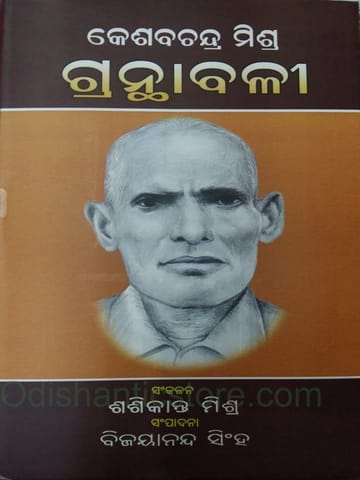Keshab Chandra Mishra Granthabali By Sashikanta Mishra