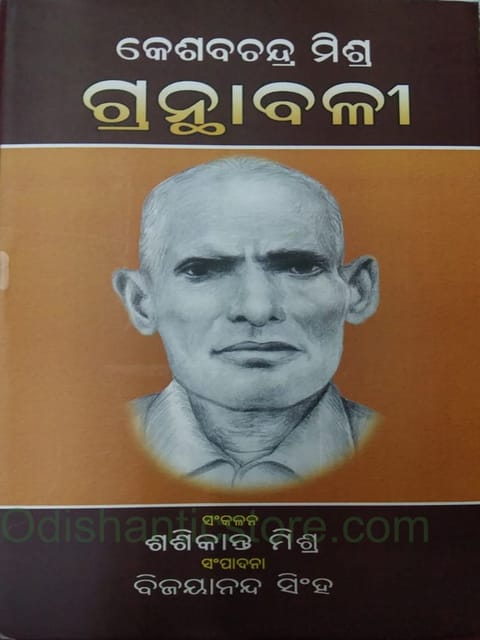 Keshab Chandra Mishra Granthabali By Sashikanta Mishra