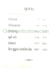 Keshab Chandra Mishra Granthabali By Sashikanta Mishra