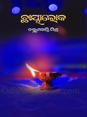 Chhayaloka By Tarunikanta Mishra