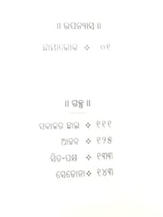 Chhayaloka By Tarunikanta Mishra