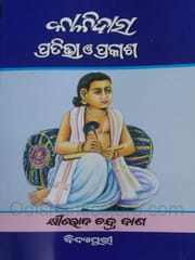 Kalidasa Pratibha O Prakasha By Khirod Chandra Das