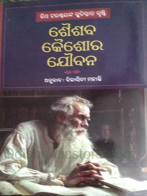 Leo Tolstoyanka Smrutisnata Srusti Shaisaba Kaishora Joubana By Bilasini Mohanty