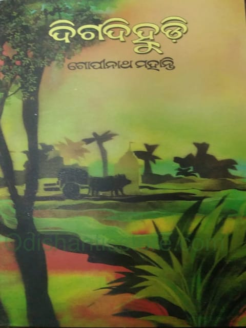 Digadihudi By Gopinatha Mohanty