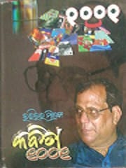 Harihar Mishranka Kabita 1001 By Harihar Mishra