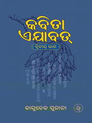 Kabita Ajabat Part 1 And 2 By Basudeb Sunani