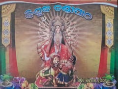Bisudha Chandipatha By Lingaraj Tripathy