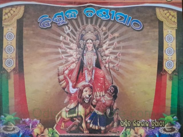 Bisudha Chandipatha By Lingaraj Tripathy