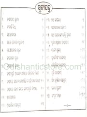 Bisudha Chandipatha By Lingaraj Tripathy