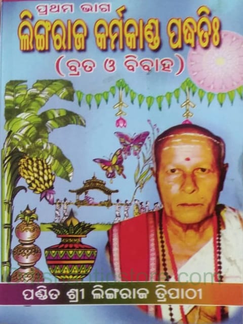 Lingaraj Karmakanda Padhati By Lingaraj Tripathy