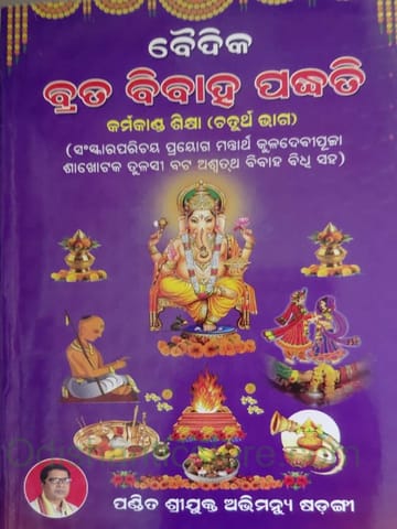 Karmakanda Sikshya Part 4 By Abhimanyu Sarangi