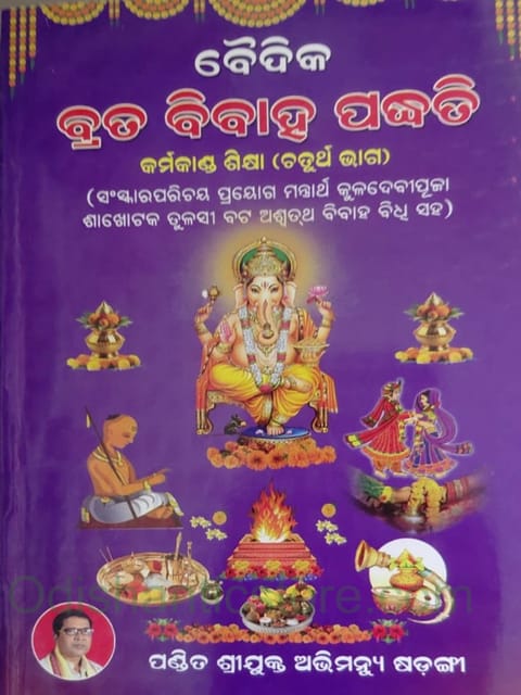 Karmakanda Sikshya Part 4 By Abhimanyu Sarangi