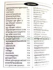 Karmakanda Sikshya Part 4 By Abhimanyu Sarangi