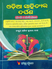 Odia Sahityara Darpana By Ajit Kumar Dash