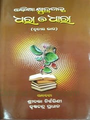 Odia Khyudragalpa Dhara O Dhaara Part - 3
