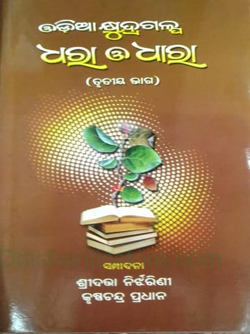 Odia Khyudragalpa Dhara O Dhaara Part - 3