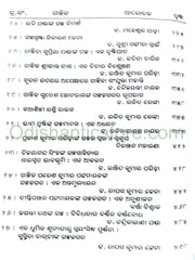 Odia Khyudragalpa Dhara O Dhaara Part - 3
