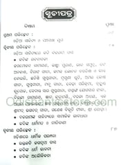 Odia Sahityara Panchasakha Sadhaka By Surendranath Panigrahi