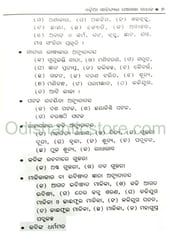Odia Sahityara Panchasakha Sadhaka By Surendranath Panigrahi