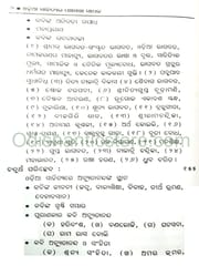 Odia Sahityara Panchasakha Sadhaka By Surendranath Panigrahi