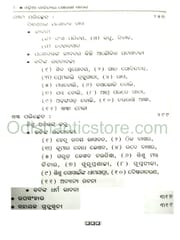Odia Sahityara Panchasakha Sadhaka By Surendranath Panigrahi