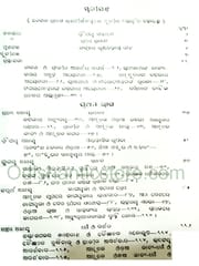Adhunika Odia Kabyadhara By Narendra Nath Mishra