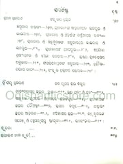 Adhunika Odia Kabyadhara By Narendra Nath Mishra