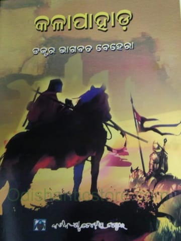 Kalapahada By Bhagabat Behera