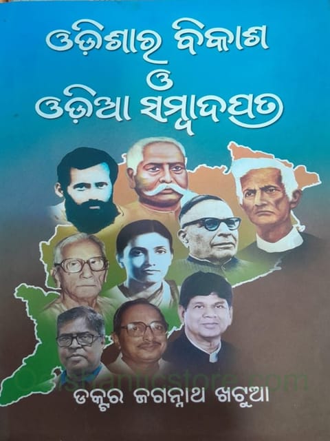 Odisara Bikasa O Odia Sambadapatra By Jagannatha Khatua