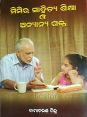 Mimira Sahitya Sikshya O Anyanya Galpa By BamaCharam Mitra