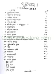 Prachina Utkal By Jagabandhu Singh