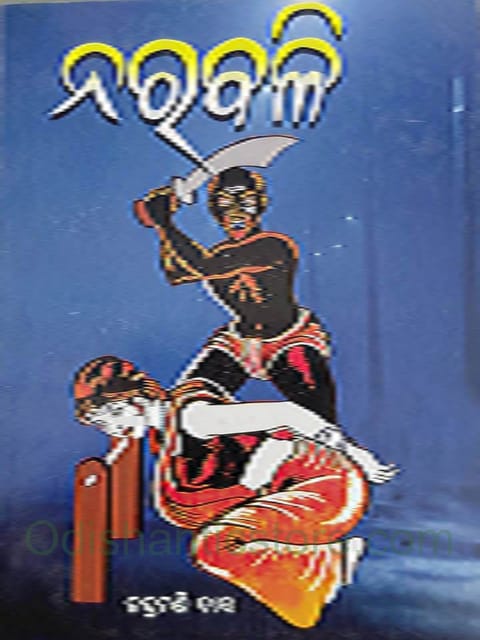 Narabali By Chandramani Das