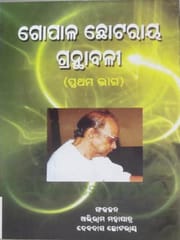 Gopal Chhotray Granthabali Part - 1 By Abhiram Mohapatra