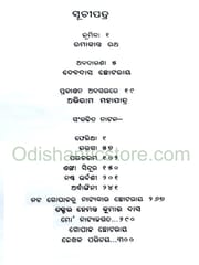 Gopal Chhotray Granthabali Part - 1 By Abhiram Mohapatra