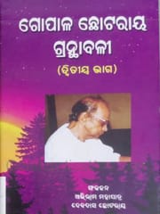 Gopal Chhotray Granthabali Part - 2 By Abhiram Mohapatra