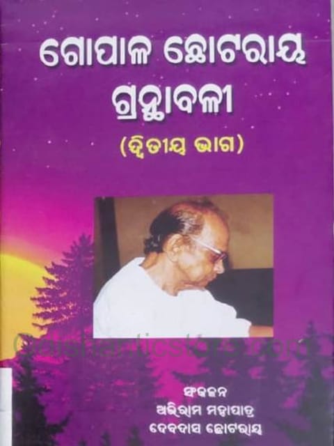 Gopal Chhotray Granthabali Part - 2 By Abhiram Mohapatra