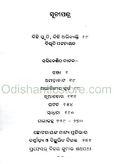 Gopal Chhotray Granthabali Part - 2 By Abhiram Mohapatra