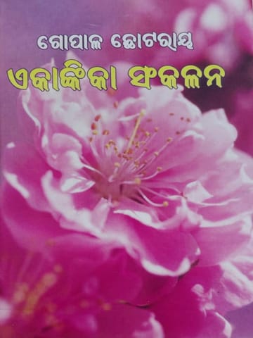 Gopal Chhotray Enkankia Sanchayana Part - 1