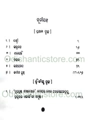 Gopal Chhotray Enkankia Sanchayana Part - 1
