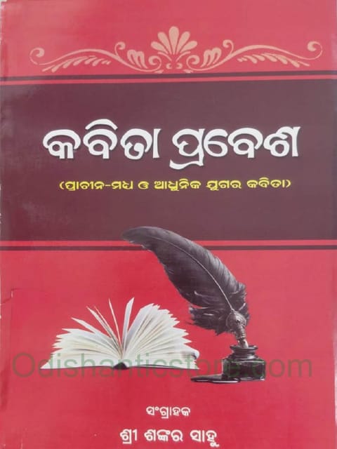 Kabita Prabesha By Shankar Sahu