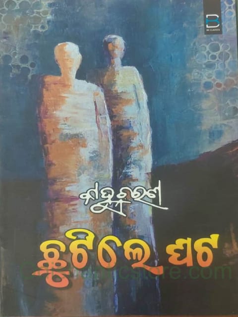 Chutile Ghata By Kanhhu Charan Mohanty