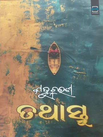 Tathastu By Kanhhu Charan Mohanty