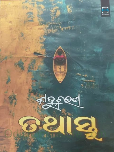 Tathastu By Kanhhu Charan Mohanty