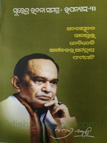 Surendra Rachana Samagra Upanyasa 3 By Surendra Mohanty