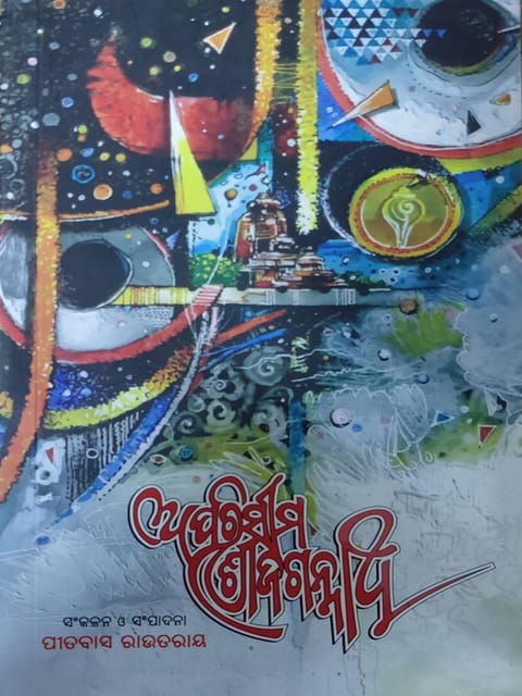 Aparisima Srijagannath By Pitabasa Routray