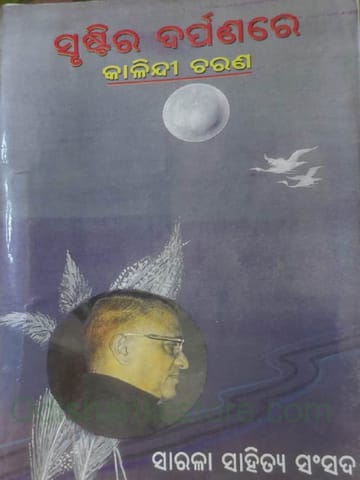 Srustira Darpanare Kalandri Charan By Sarala Sahitya Sansada