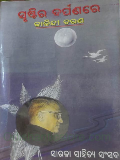 Srustira Darpanare Kalandri Charan By Sarala Sahitya Sansada